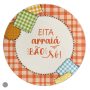 Prato Raso em Melamina "Eita Arraiá Bão Sô" | Retalhos - 26cm